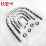 U BOLTS